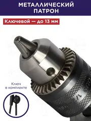 Дрель сетевая безударная ПУЛЬСАР ДЭ 1100 (1100Вт, 0-750 об/мин, 13 патрон) 916-592