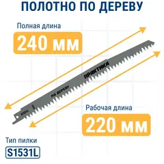 Набор пилок для сабельных пил ПРАКТИКА универсальный: S1617K/S1531L/S1122VF - 300, 240, 225 мм, (3шт) (911-284)