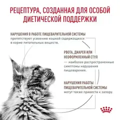 Royal Canin Gastrointestinal Fibre Response сухой корм для взрослых кошек при запорах 350г