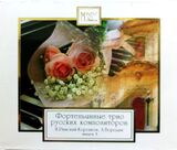 КЛАССИКА: Фортепианные Трио Русс.Комп. - Р.-Корсак (Компакт-диск)