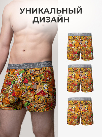 Комплект из 3-х семейных трусов - «Это Вкусно!»