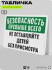 Табличка для бассейна 