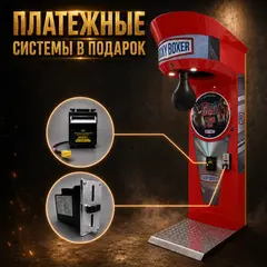 Силомер боксер «Rocky Boxer» Standart + купюроприемник и монетоприемник