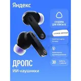 Наушники TWS Яндекс Дропс с Алисой AI, черный (YNDX-00150BLK)