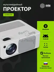 Проектор Cactus CS-PRM.01WT.Full HD-A LCD 19000Lm LS 700Lm ANSI (1920x1080) 2500:1 ресурс лампы:50000часов 2xUSB typeA 2xHDMI 1.8кг — фото 2