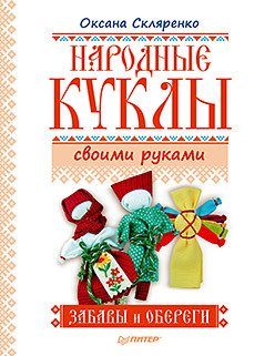 Кукла Крупеничка - оберег на благополучие и достаток своими руками | Контент-платформа l2luna.ru