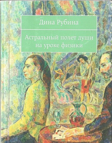 Астральный полет души на уроке физики