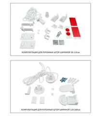 Комплектация для ролет мини и классик Legrand