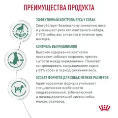 Royal Canin Satiety Small Dog сухой корм при ожирении для собак мелких пород 1,5кг