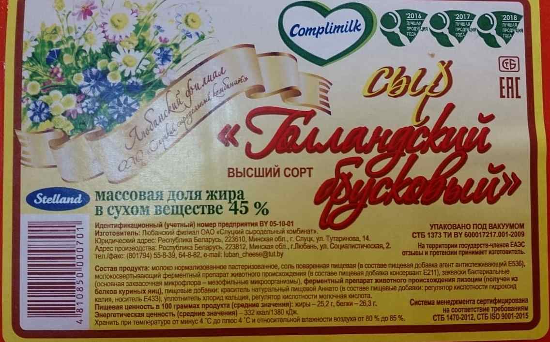 Белорусский сыр 