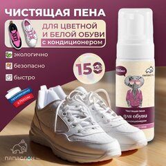 Пена-очиститель для обуви