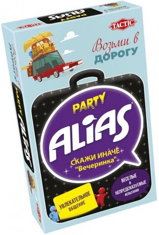 Travel: Alias Party (RU)