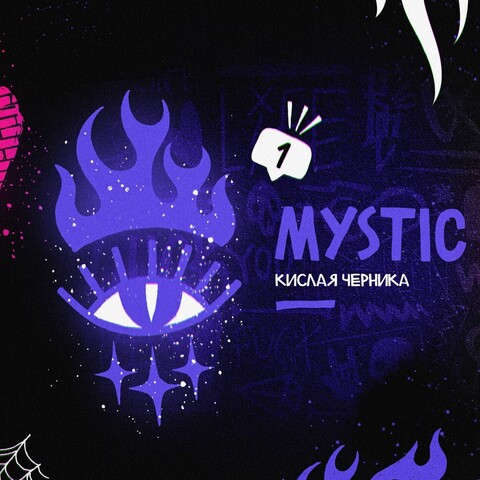 Табак Хулиган HARD - Mystic (кислая черника) 200гр