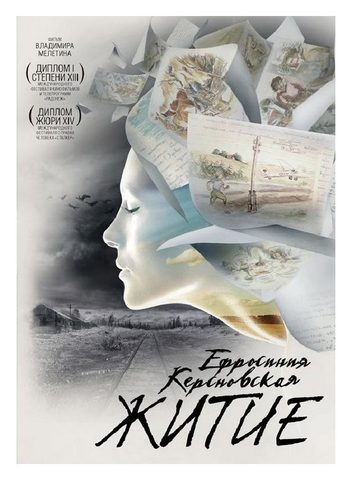 DVD - Ефрасиния Керсановская. Житие