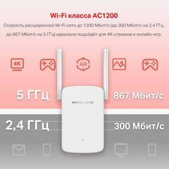 Mercusys ME30  усилитель Wi-Fi сигнала 2х диапазонный, 2 внешние антенны, 1 порт RJ-45 10/100 Мбит/с