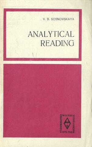 Аналитическое чтение. Analitical reading