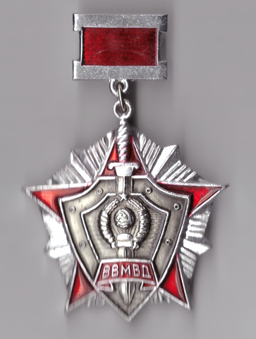 ЗНАК СССР "ЗА ОТЛИЧИЕ В СЛУЖБЕ 2 СТЕПЕНИ. ВВ МВД". АЛЮМИНИЙ