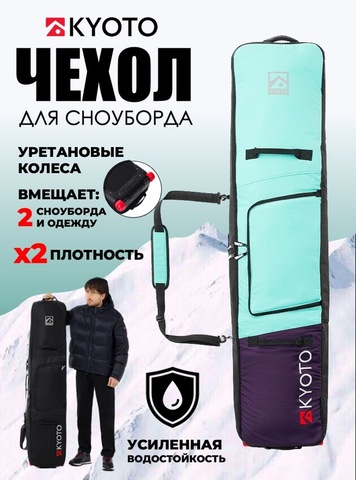 Картинка чехол для сноуборда Kyoto Sumo Roll Turq-Magenta - 1