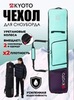 Картинка чехол для сноуборда Kyoto Sumo Roll Turq-Magenta - 1