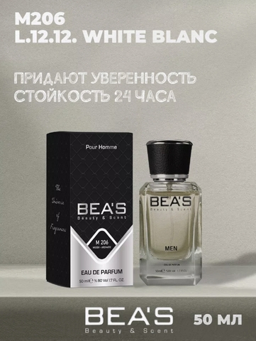 BEA'S White Blanc Парфюм. муж. 50 ml M206