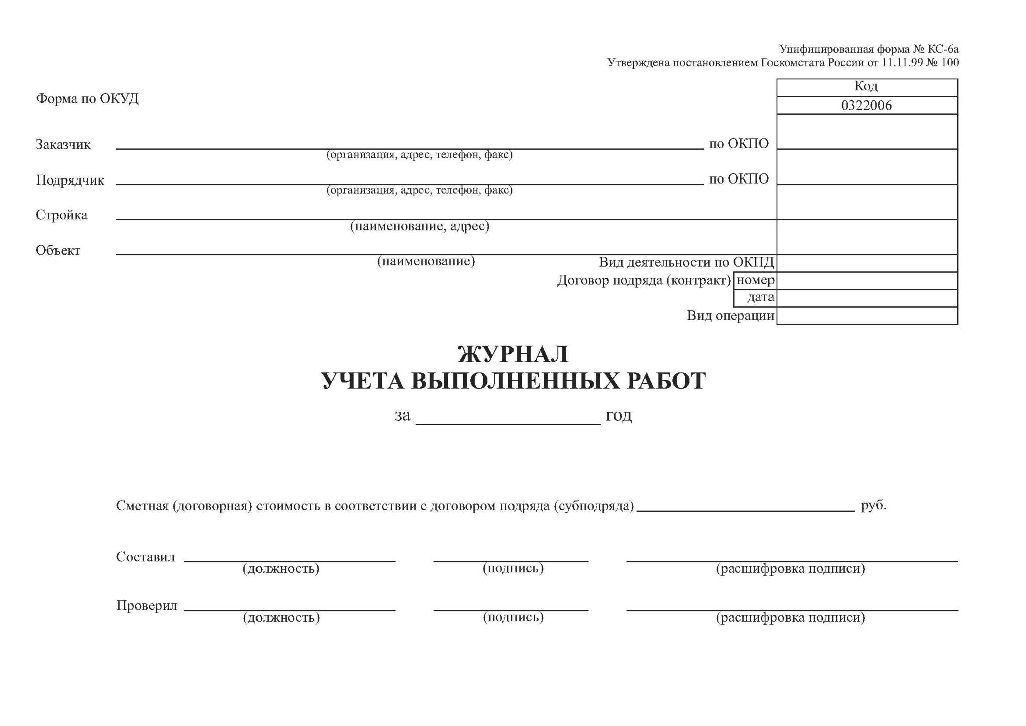 Журнал кс 6