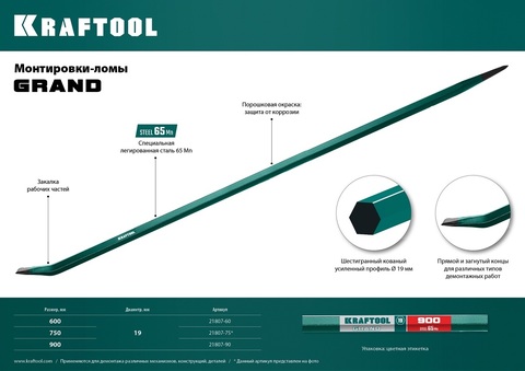 KRAFTOOL 900 мм, 19 мм, Монтажный лом (21807-90)