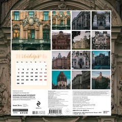 Календарь настенный Неформальный Петербург на 2023 год