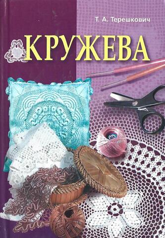 Кружева