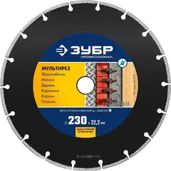 ЗУБР  МУЛЬТИРЕЗ 230 мм (22.2 мм, 5х2.8 мм), Алмазный диск, Профессионал (36660-230)