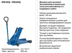 Домкрат подкатной ACHydraulicQuicklift DK40Q 4т