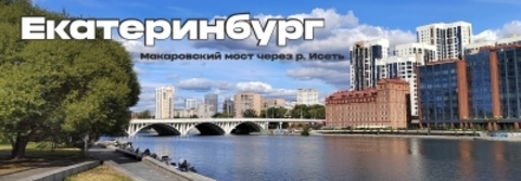 Екатеринбург магнит панорамный 115х40 мм №0049