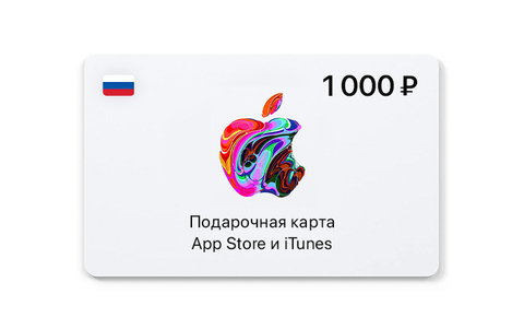 Подарочная карта App Store и iTunes - 1000 руб. (Россия) [Цифровая версия] (для ПК, цифровой код доступа)