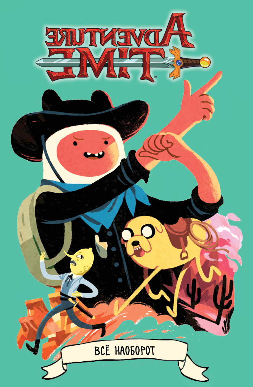 Время избранных. Время избранных. Машина времени группа логотип. Книга по время приключений. Время избранных.