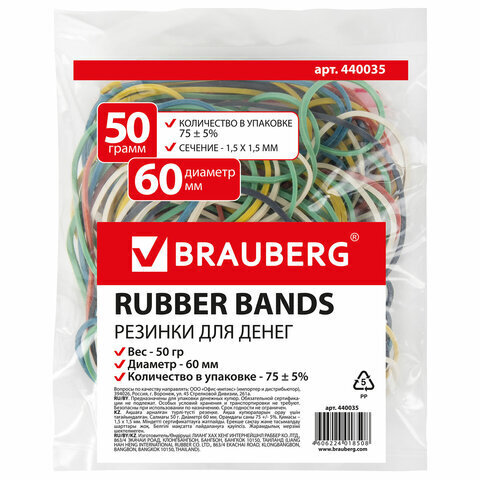 Резинки д/денег 50 гр. 60 мм (BRAUBERG)цветные, натур. каучук 440035