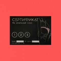 Набор из 10 сертификатов на любовные игры - 