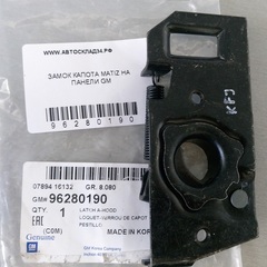 ЗАМОК КАПОТА MATIZ НА ПАНЕЛИ GM \
