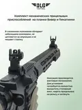 Мушка и целик на планку высокие, DLG Tactical