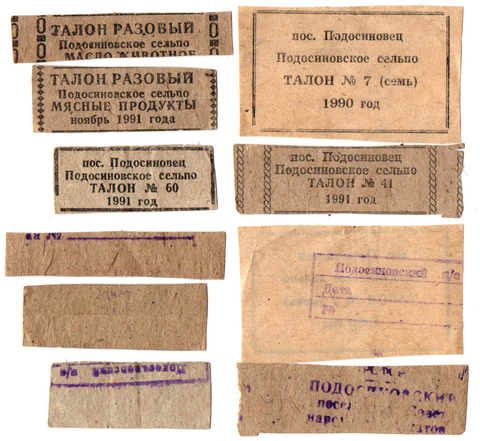 Набор 5 талонов на продукты 1990 - 1991 год пос. Подосиновец