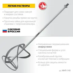 ЗУБР М14, d140 мм, насадка-миксер для легких растворов 