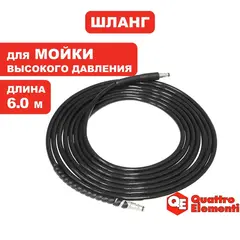 Шланг высокого давления QUATTRO ELEMENTI для NAPOLI 160/180, 6 метров, полиуретан (242-335-050)