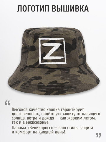 Панама «Zа Русь!» чёрно-серый камуфляж