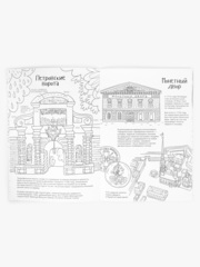 Раскраска-путеводитель по Петропавловской крепости