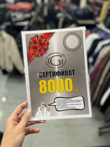 Сертификат G-SHINE 8000rub