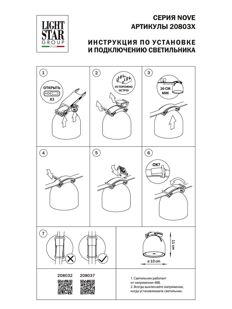Трековый светодиодный светильник Lightstar Nove 208037