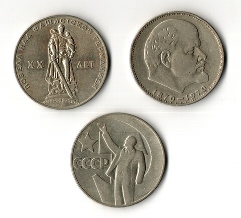 Набор из 3 монет - Первые юбилейные рубли СССР - 1965-1970 годы