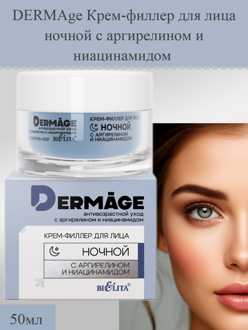 Крем-филлер для лица ночной 50мл DERMAge