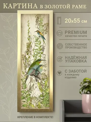 Картина на стену интерьерная на холсте 20*54 см
