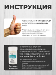 286 Пленочный трансфер для декупажа формат А4, ProArt