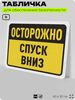 Табличка для обеспечения безопасности 