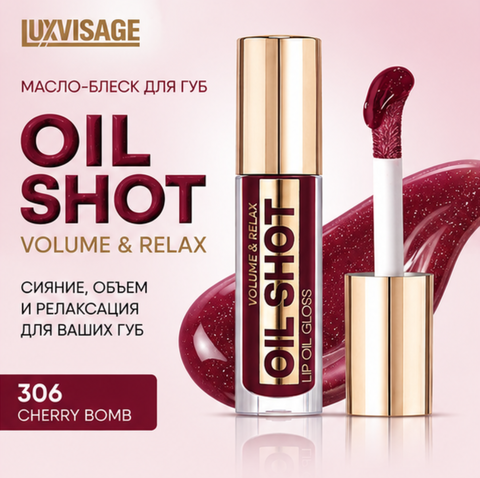 Масло-блеск для губ volume relax 306 OIL SHOT LuxVisage